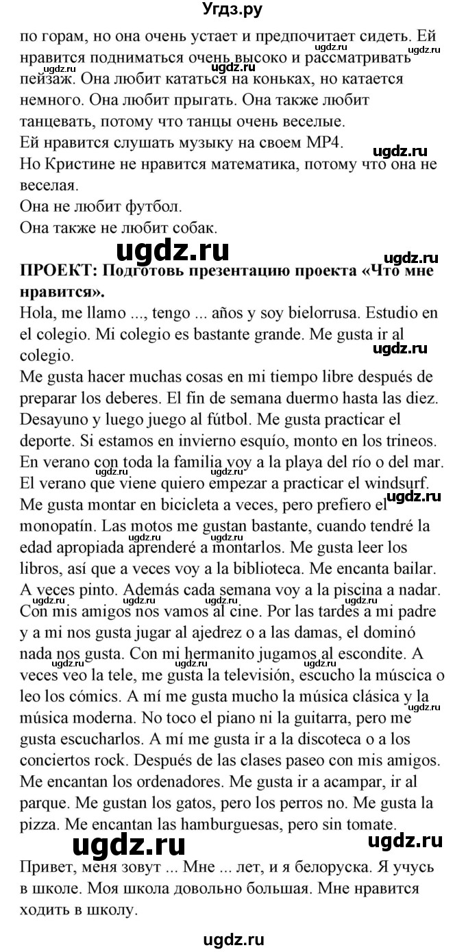 ГДЗ (Решебник) по испанскому языку 6 класс Гриневич Е.К. / страница номер / 196(продолжение 4)