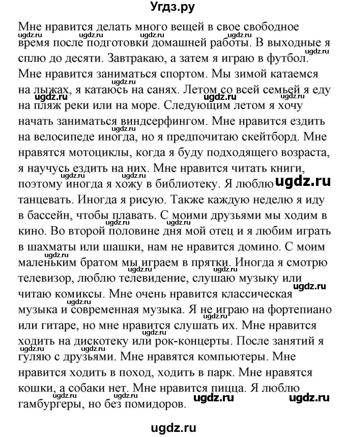 ГДЗ (Решебник) по испанскому языку 6 класс Гриневич Е.К. / страница номер / 196(продолжение 5)