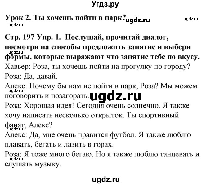 ГДЗ (Решебник) по испанскому языку 6 класс Гриневич Е.К. / страница номер / 197