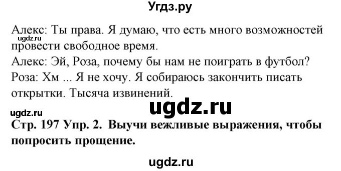 ГДЗ (Решебник) по испанскому языку 6 класс Гриневич Е.К. / страница номер / 197(продолжение 2)