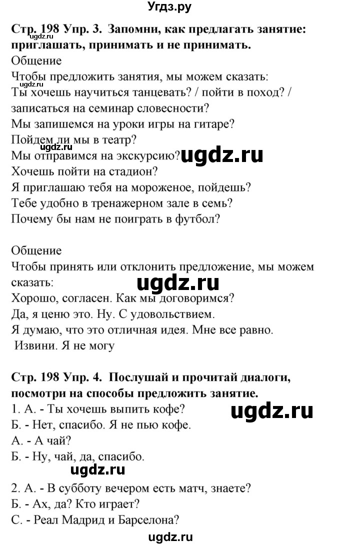 ГДЗ (Решебник) по испанскому языку 6 класс Гриневич Е.К. / страница номер / 198