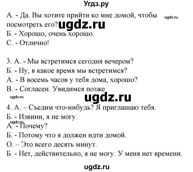 ГДЗ (Решебник) по испанскому языку 6 класс Гриневич Е.К. / страница номер / 198(продолжение 2)