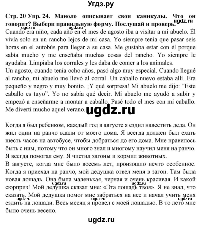 ГДЗ (Решебник) по испанскому языку 6 класс Гриневич Е.К. / страница номер / 20(продолжение 2)