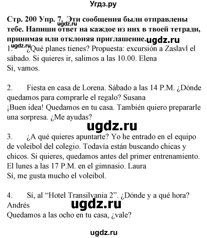 ГДЗ (Решебник) по испанскому языку 6 класс Гриневич Е.К. / страница номер / 200-201