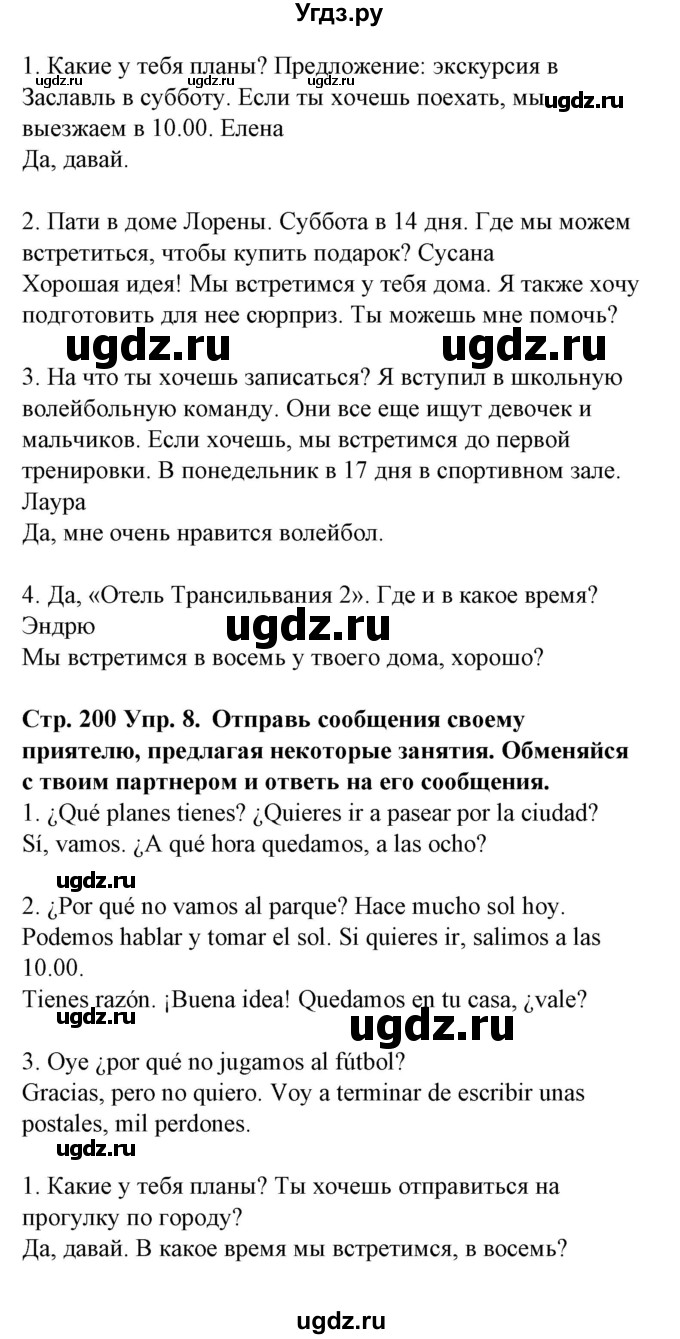 ГДЗ (Решебник) по испанскому языку 6 класс Гриневич Е.К. / страница номер / 200-201(продолжение 2)