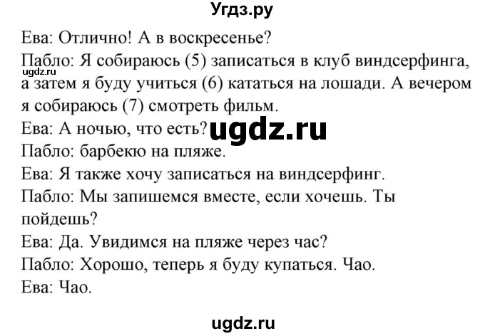 ГДЗ (Решебник) по испанскому языку 6 класс Гриневич Е.К. / страница номер / 200-201(продолжение 4)