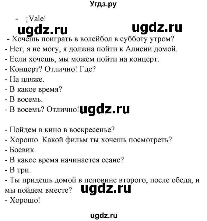 ГДЗ (Решебник) по испанскому языку 6 класс Гриневич Е.К. / страница номер / 202(продолжение 2)