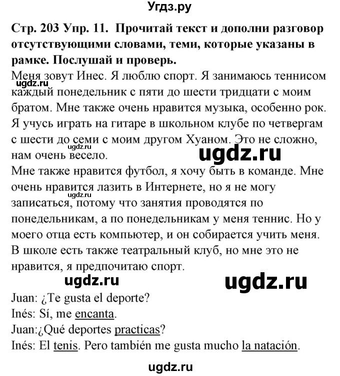 ГДЗ (Решебник) по испанскому языку 6 класс Гриневич Е.К. / страница номер / 203