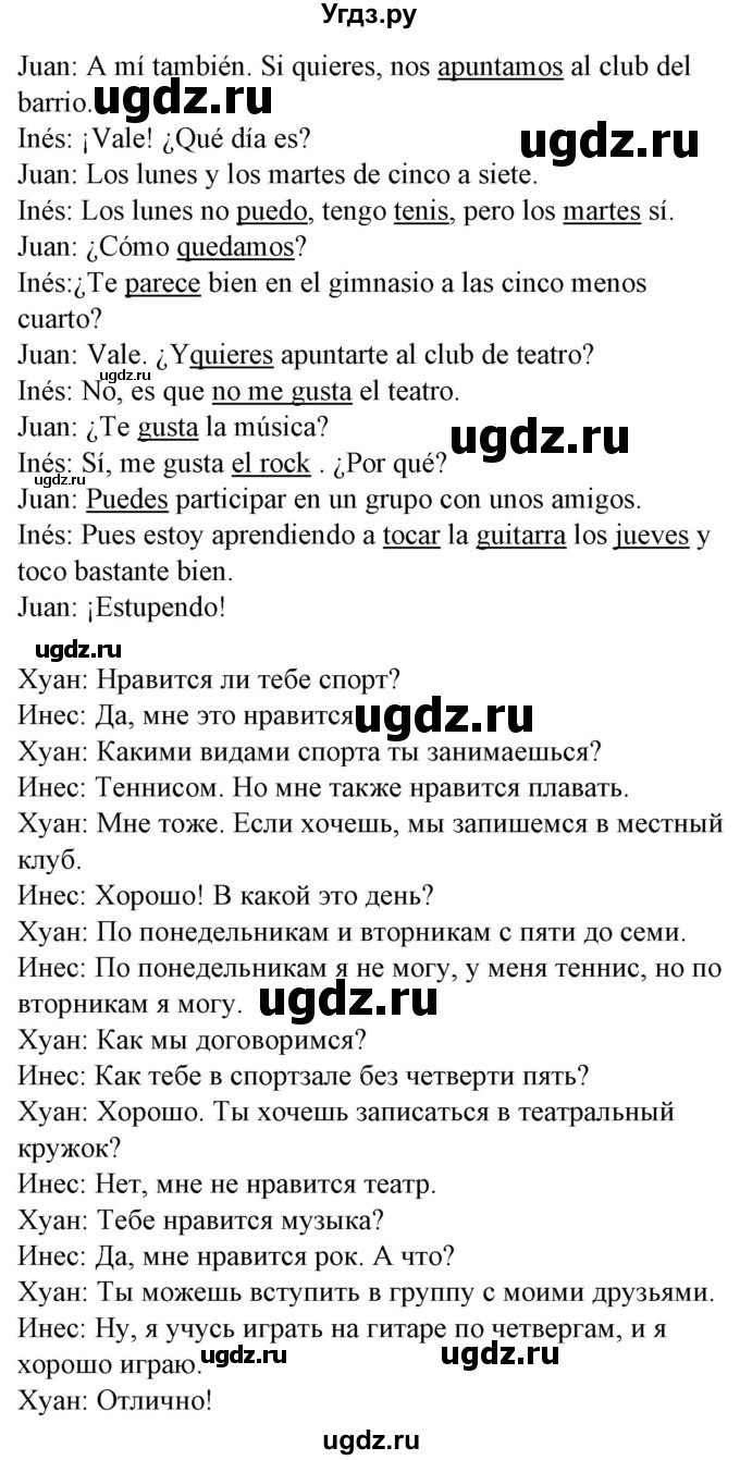 ГДЗ (Решебник) по испанскому языку 6 класс Гриневич Е.К. / страница номер / 203(продолжение 2)