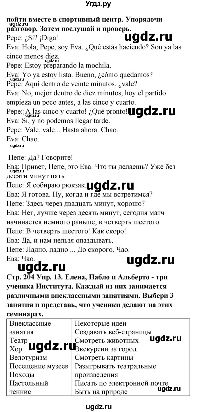 ГДЗ (Решебник) по испанскому языку 6 класс Гриневич Е.К. / страница номер / 204(продолжение 2)