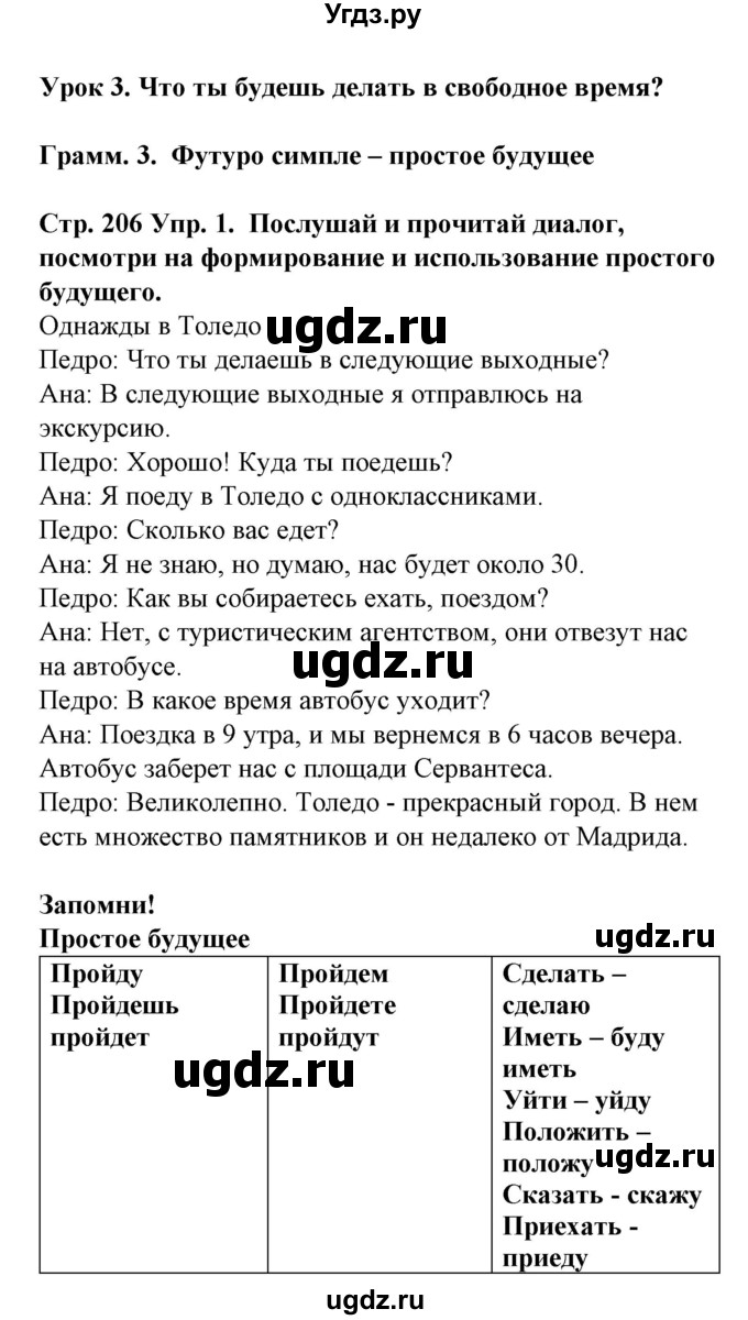 ГДЗ (Решебник) по испанскому языку 6 класс Гриневич Е.К. / страница номер / 206