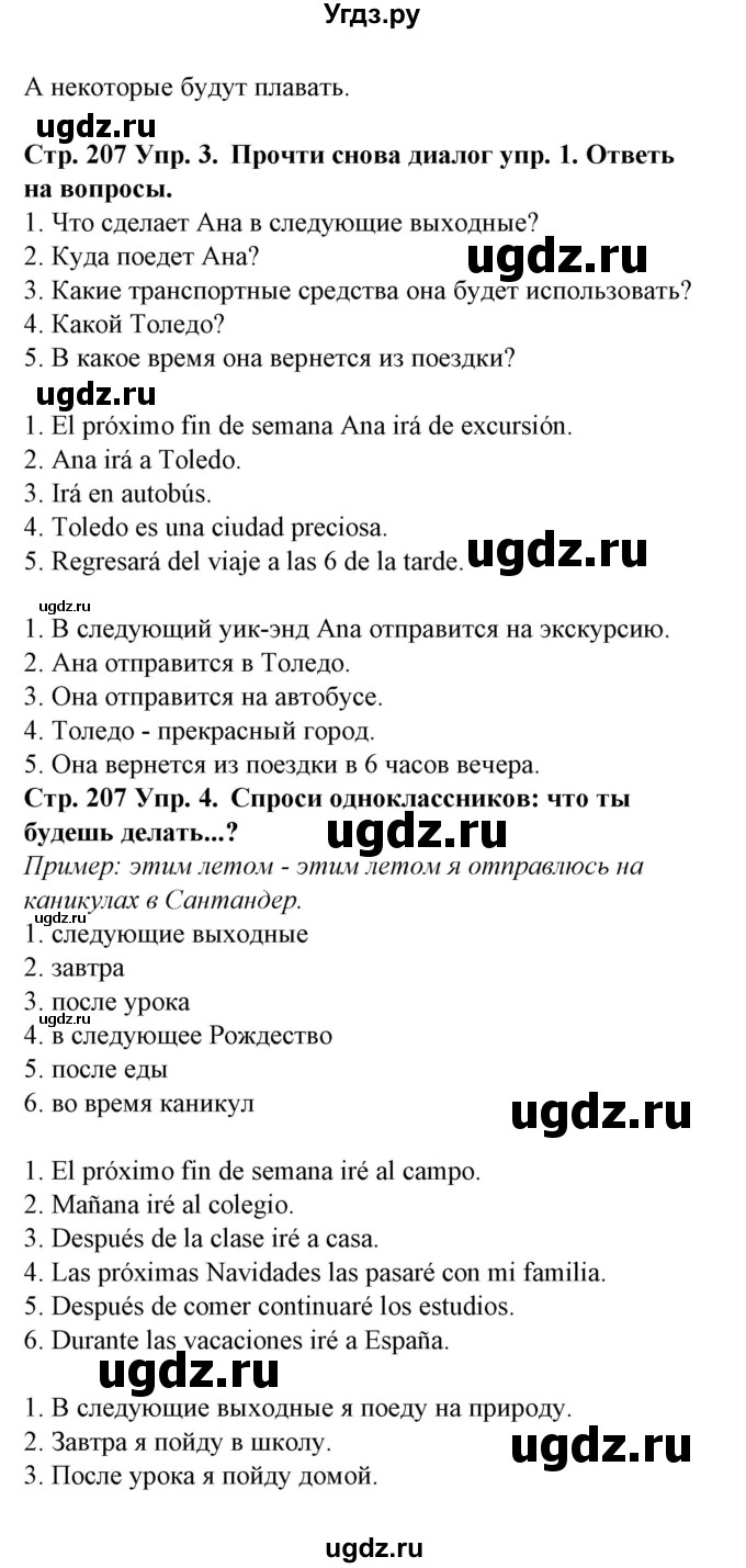 ГДЗ (Решебник) по испанскому языку 6 класс Гриневич Е.К. / страница номер / 207(продолжение 2)