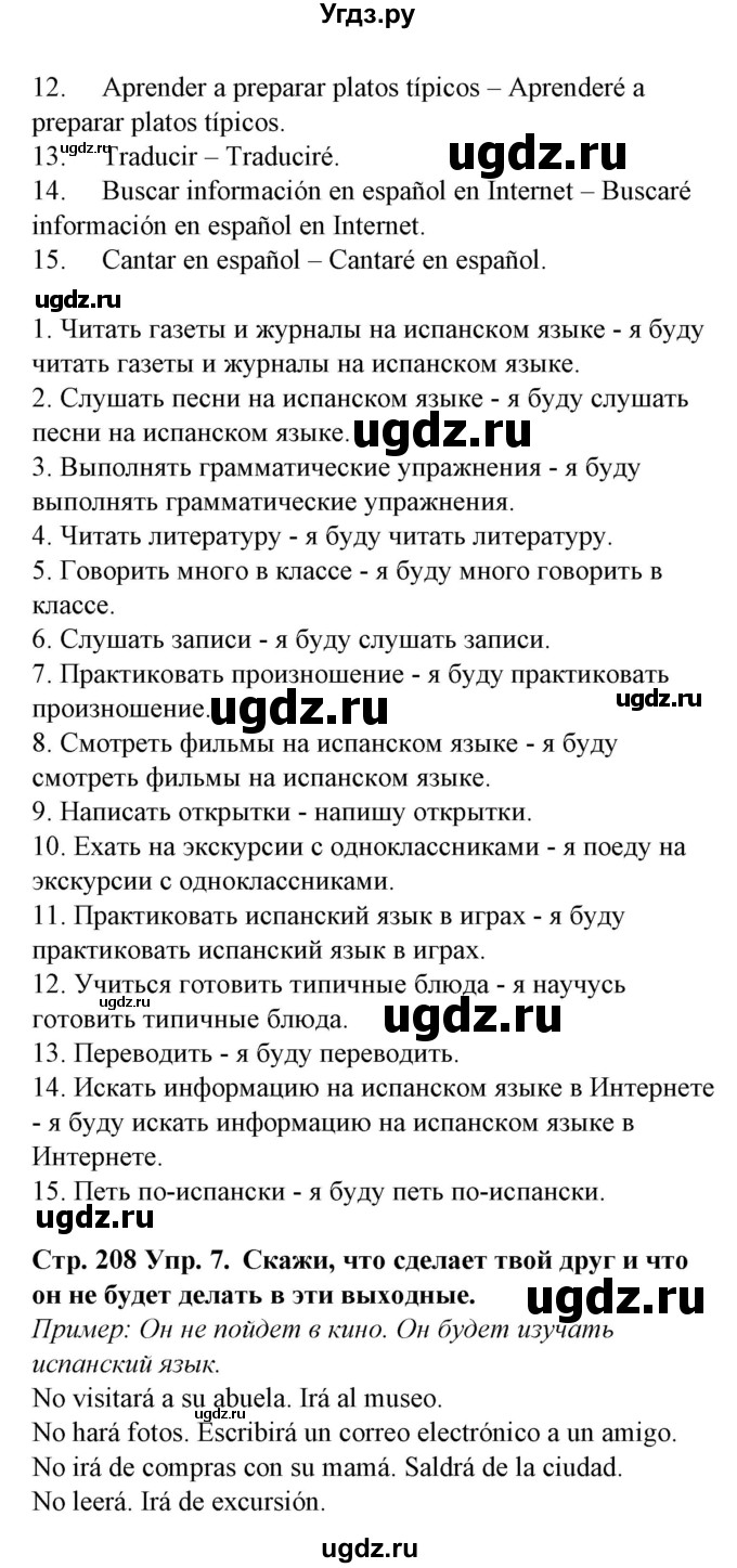 ГДЗ (Решебник) по испанскому языку 6 класс Гриневич Е.К. / страница номер / 208(продолжение 2)