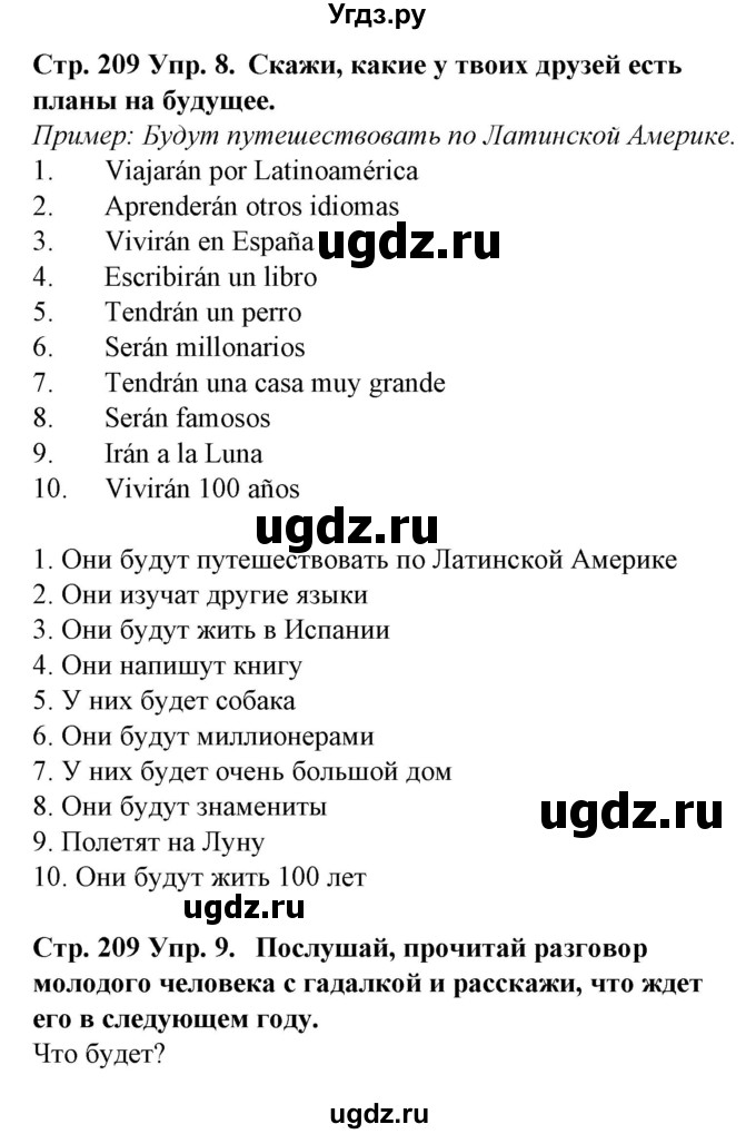 ГДЗ (Решебник) по испанскому языку 6 класс Гриневич Е.К. / страница номер / 209