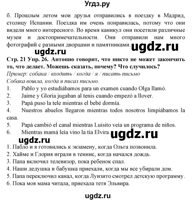 ГДЗ (Решебник) по испанскому языку 6 класс Гриневич Е.К. / страница номер / 21(продолжение 2)