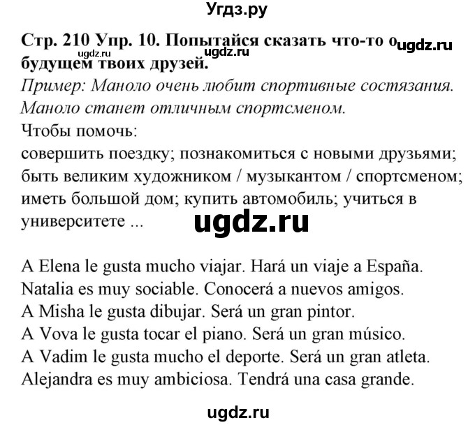 ГДЗ (Решебник) по испанскому языку 6 класс Гриневич Е.К. / страница номер / 210