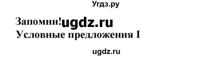 ГДЗ (Решебник) по испанскому языку 6 класс Гриневич Е.К. / страница номер / 211