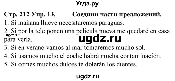 ГДЗ (Решебник) по испанскому языку 6 класс Гриневич Е.К. / страница номер / 212