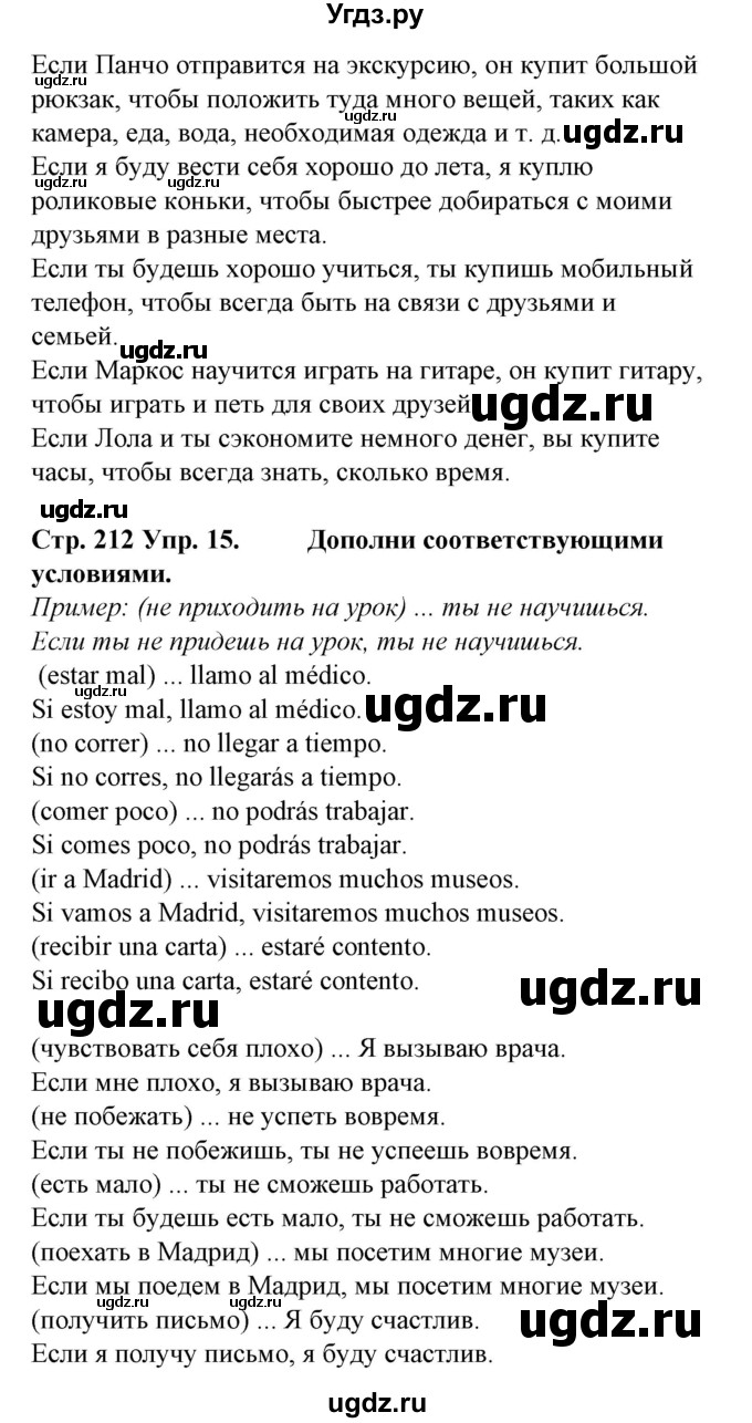 ГДЗ (Решебник) по испанскому языку 6 класс Гриневич Е.К. / страница номер / 212(продолжение 3)