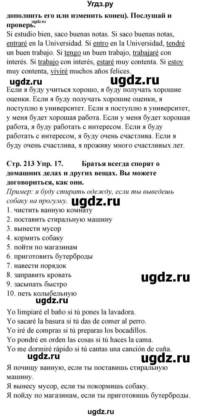 ГДЗ (Решебник) по испанскому языку 6 класс Гриневич Е.К. / страница номер / 213(продолжение 2)