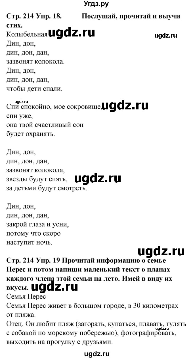 ГДЗ (Решебник) по испанскому языку 6 класс Гриневич Е.К. / страница номер / 214