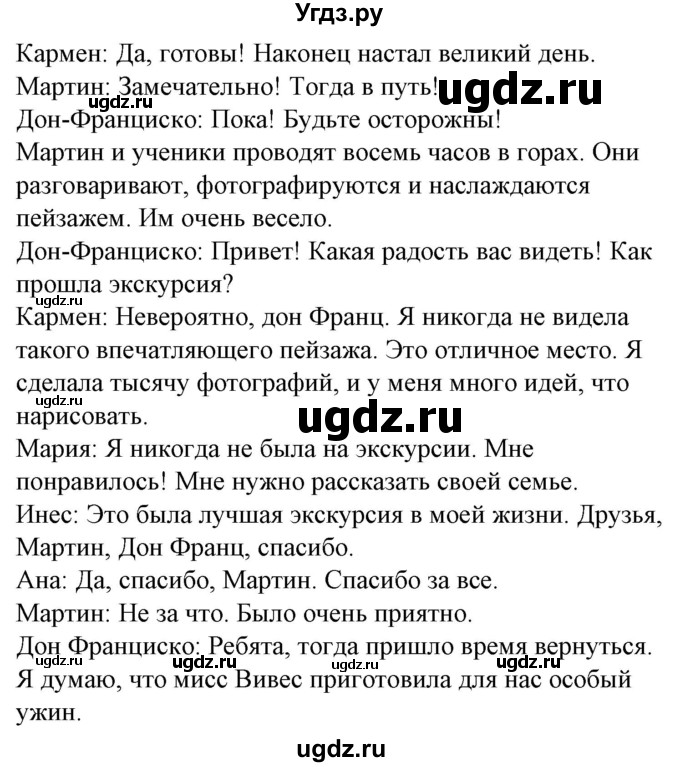 ГДЗ (Решебник) по испанскому языку 6 класс Гриневич Е.К. / страница номер / 216(продолжение 2)