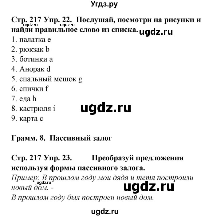 ГДЗ (Решебник) по испанскому языку 6 класс Гриневич Е.К. / страница номер / 217