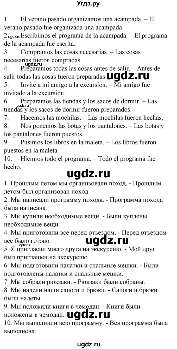 ГДЗ (Решебник) по испанскому языку 6 класс Гриневич Е.К. / страница номер / 217(продолжение 2)