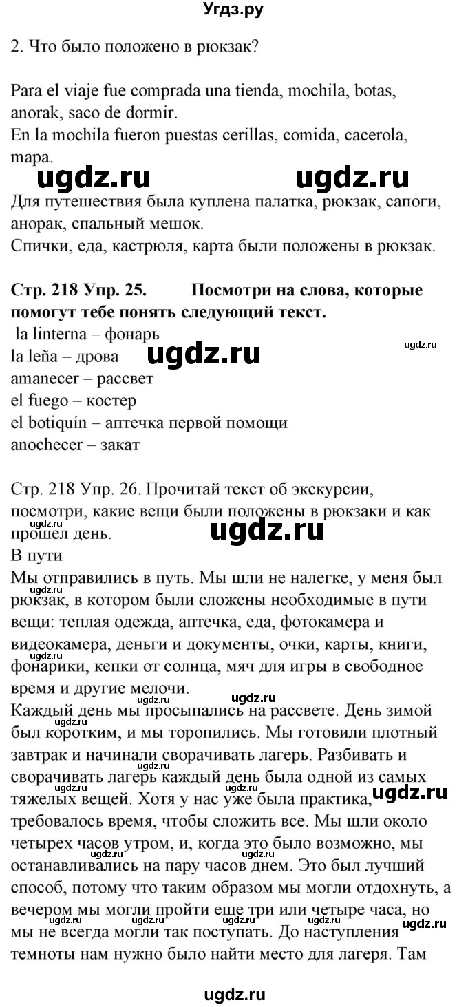 ГДЗ (Решебник) по испанскому языку 6 класс Гриневич Е.К. / страница номер / 218(продолжение 2)