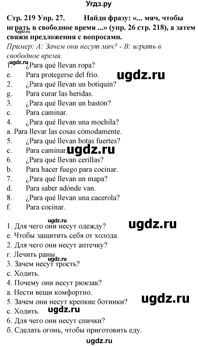 ГДЗ (Решебник) по испанскому языку 6 класс Гриневич Е.К. / страница номер / 219