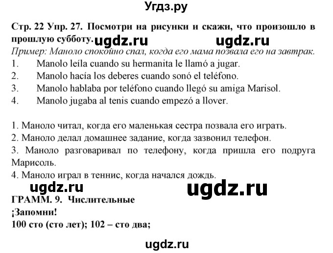 ГДЗ (Решебник) по испанскому языку 6 класс Гриневич Е.К. / страница номер / 22