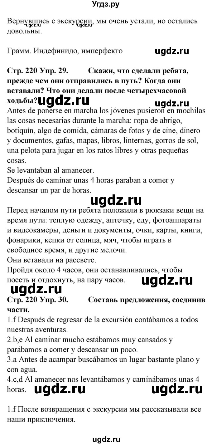 ГДЗ (Решебник) по испанскому языку 6 класс Гриневич Е.К. / страница номер / 220(продолжение 2)