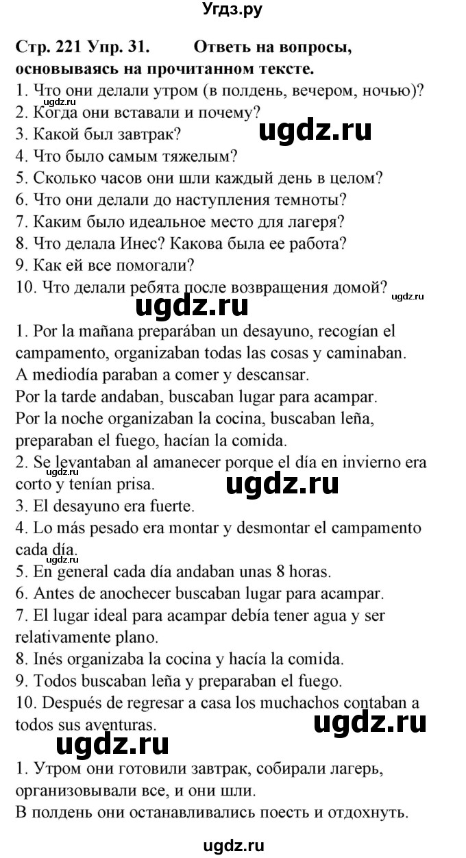 ГДЗ (Решебник) по испанскому языку 6 класс Гриневич Е.К. / страница номер / 221