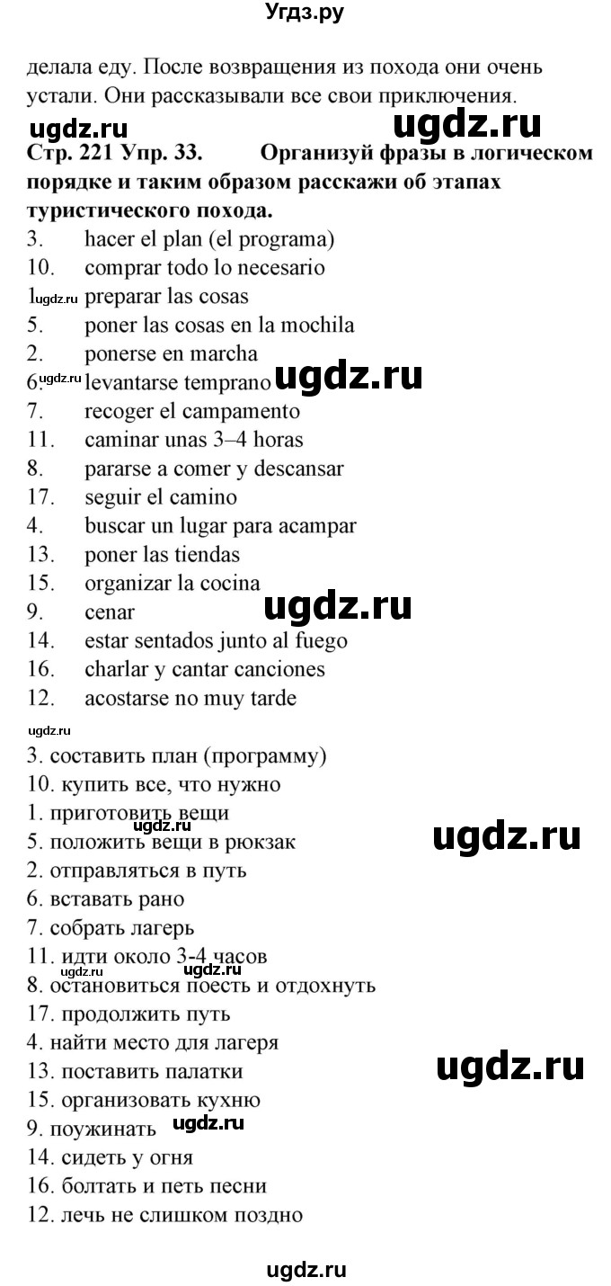 ГДЗ (Решебник) по испанскому языку 6 класс Гриневич Е.К. / страница номер / 221(продолжение 3)