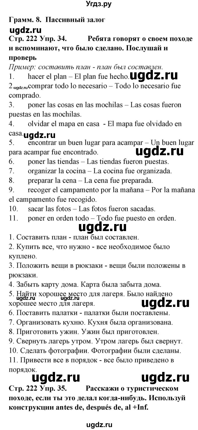 ГДЗ (Решебник) по испанскому языку 6 класс Гриневич Е.К. / страница номер / 222