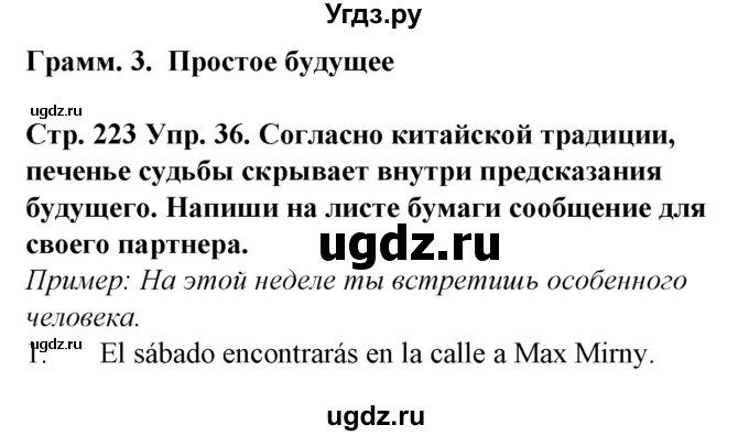 ГДЗ (Решебник) по испанскому языку 6 класс Гриневич Е.К. / страница номер / 223