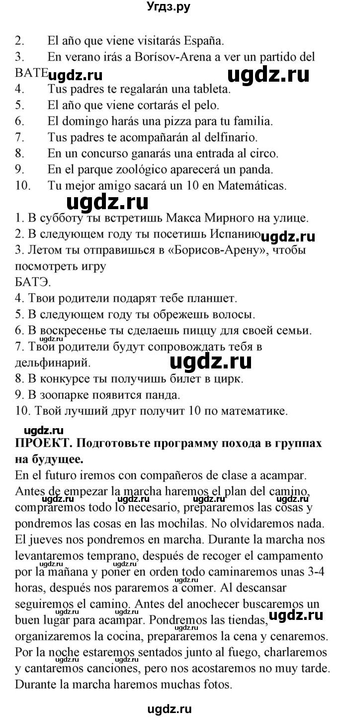 ГДЗ (Решебник) по испанскому языку 6 класс Гриневич Е.К. / страница номер / 223(продолжение 2)