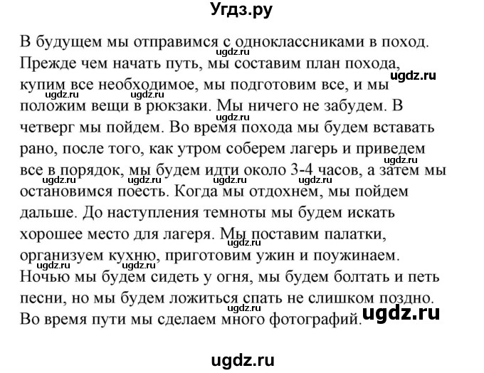 ГДЗ (Решебник) по испанскому языку 6 класс Гриневич Е.К. / страница номер / 223(продолжение 3)