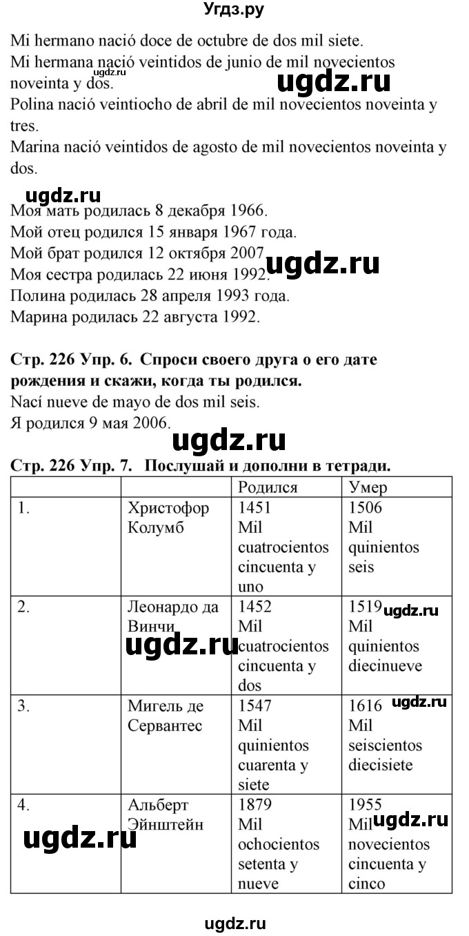 ГДЗ (Решебник) по испанскому языку 6 класс Гриневич Е.К. / страница номер / 226(продолжение 2)