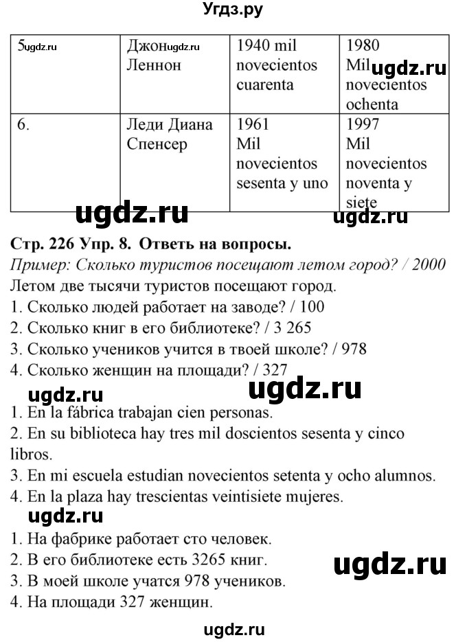 ГДЗ (Решебник) по испанскому языку 6 класс Гриневич Е.К. / страница номер / 226(продолжение 3)
