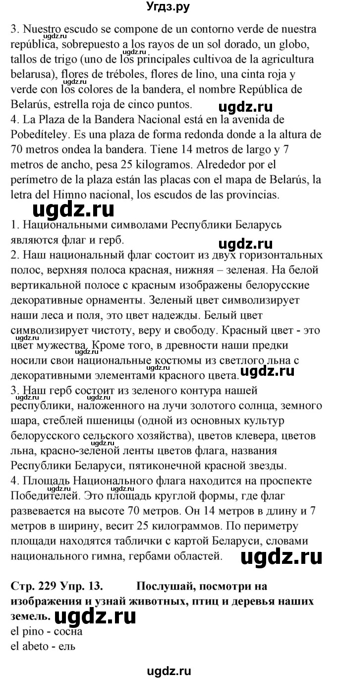 ГДЗ (Решебник) по испанскому языку 6 класс Гриневич Е.К. / страница номер / 229(продолжение 2)