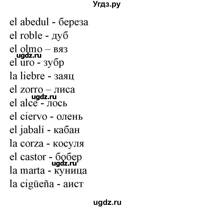 ГДЗ (Решебник) по испанскому языку 6 класс Гриневич Е.К. / страница номер / 229(продолжение 3)