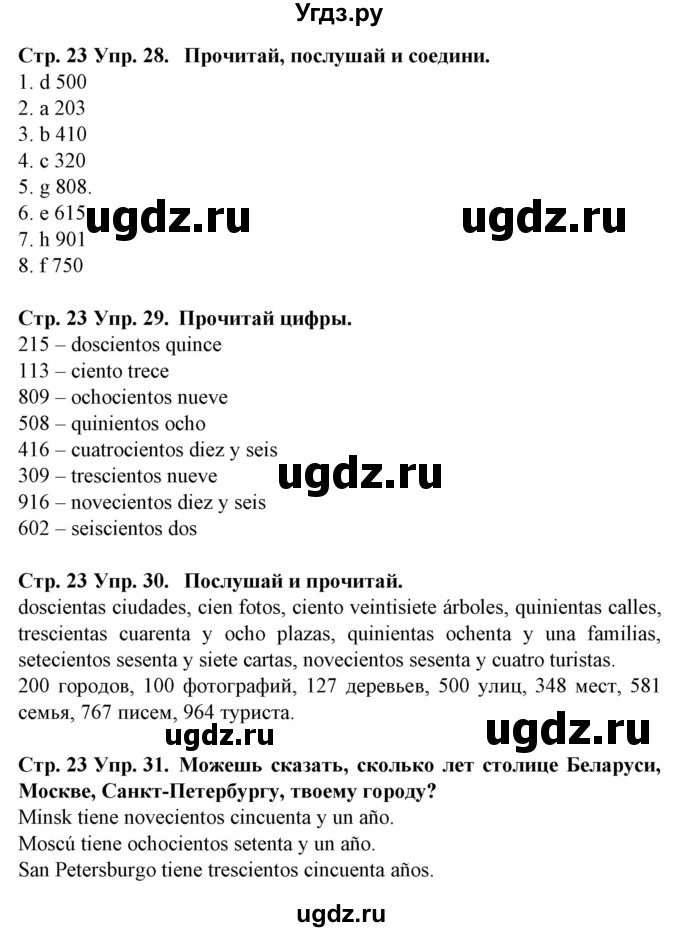 ГДЗ (Решебник) по испанскому языку 6 класс Гриневич Е.К. / страница номер / 23