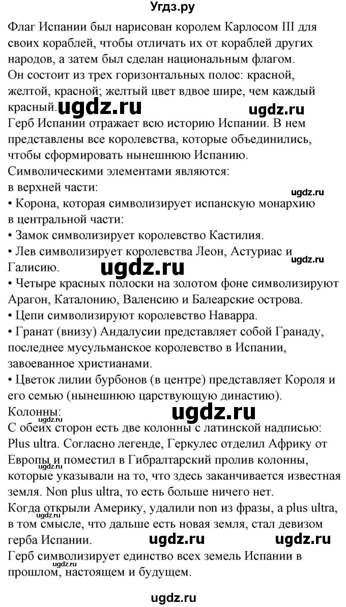 ГДЗ (Решебник) по испанскому языку 6 класс Гриневич Е.К. / страница номер / 234-235(продолжение 2)