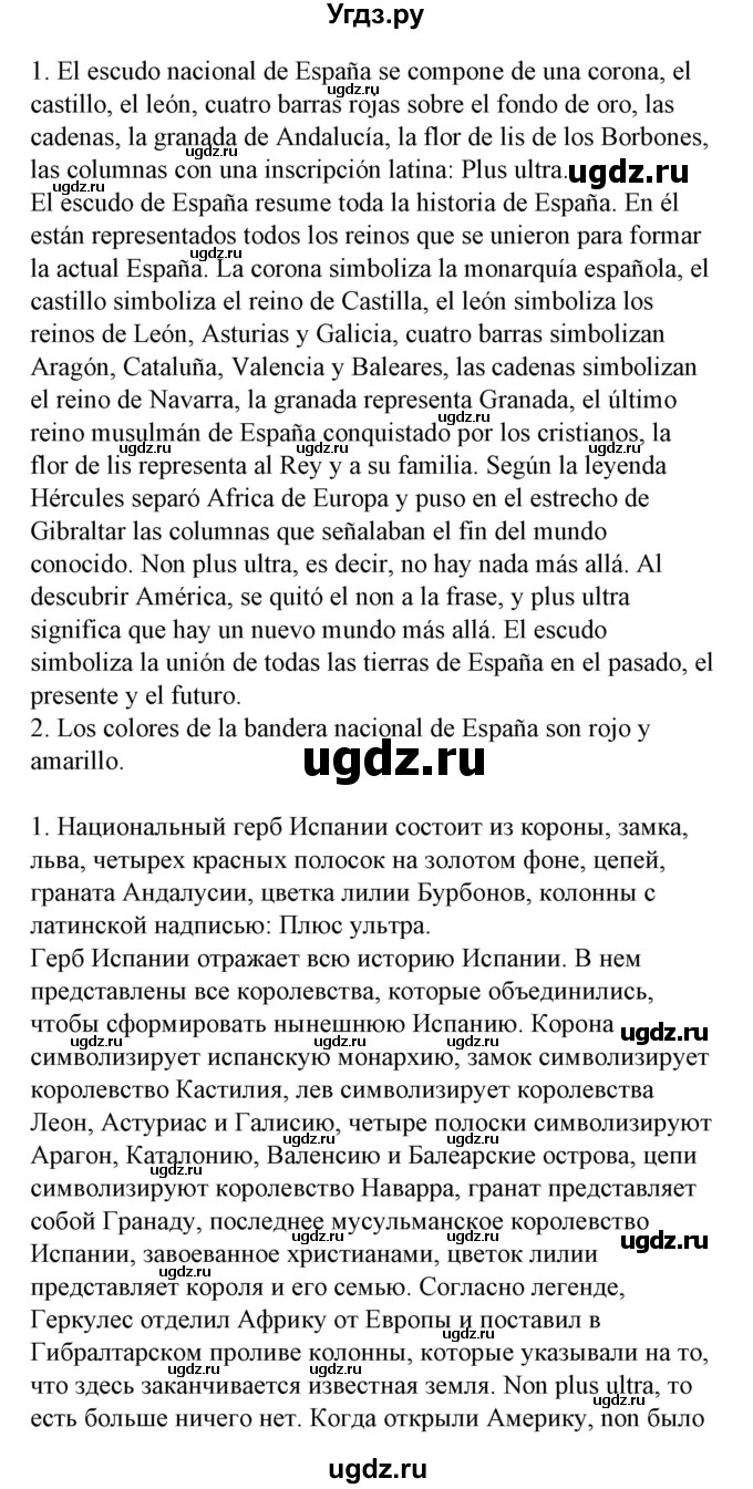 ГДЗ (Решебник) по испанскому языку 6 класс Гриневич Е.К. / страница номер / 236(продолжение 2)