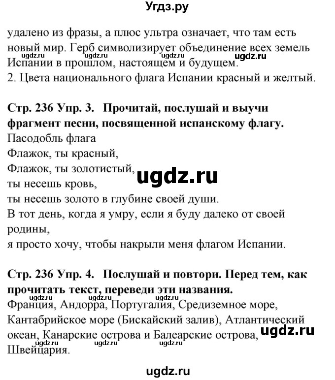 ГДЗ (Решебник) по испанскому языку 6 класс Гриневич Е.К. / страница номер / 236(продолжение 3)