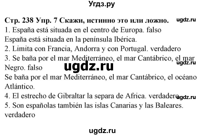 ГДЗ (Решебник) по испанскому языку 6 класс Гриневич Е.К. / страница номер / 238
