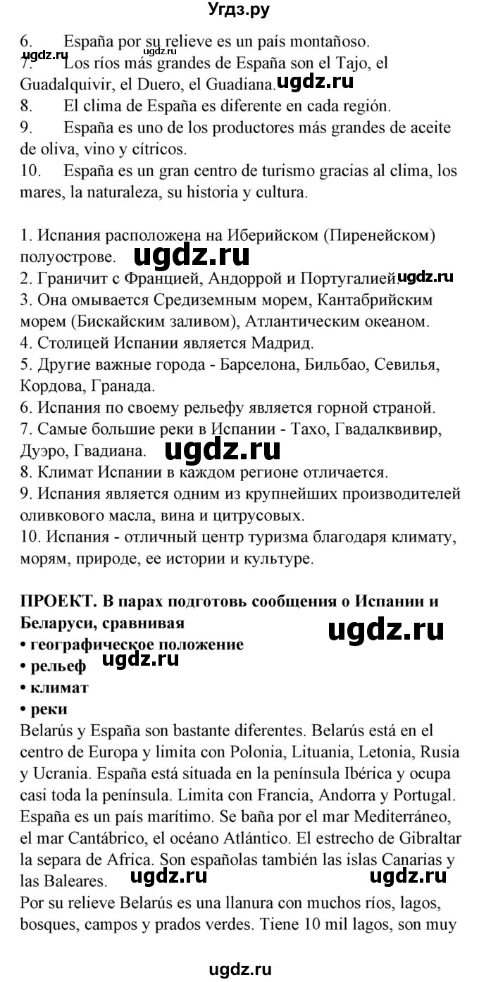 ГДЗ (Решебник) по испанскому языку 6 класс Гриневич Е.К. / страница номер / 239(продолжение 2)