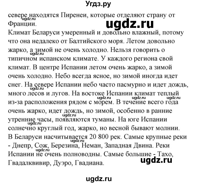 ГДЗ (Решебник) по испанскому языку 6 класс Гриневич Е.К. / страница номер / 239(продолжение 4)