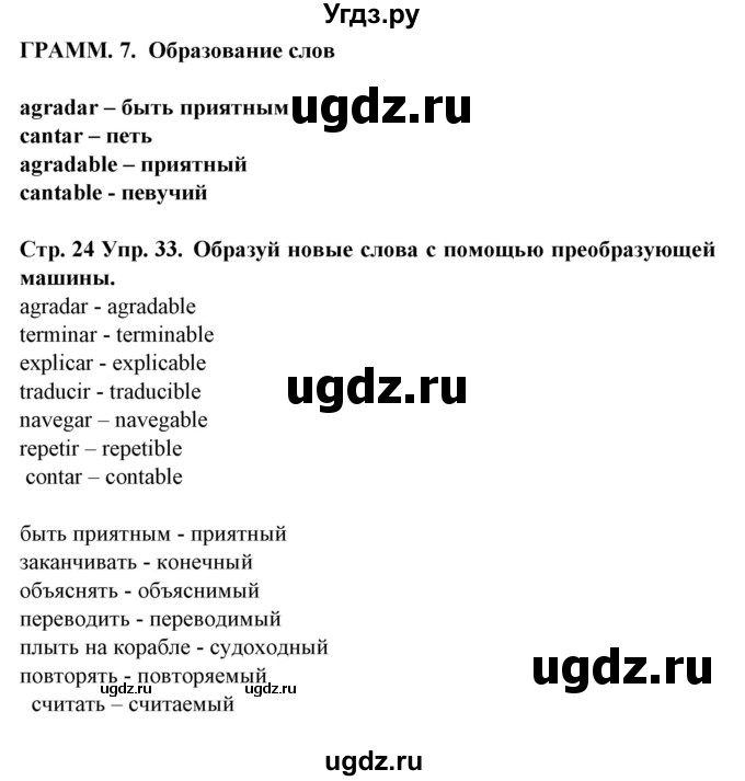 ГДЗ (Решебник) по испанскому языку 6 класс Гриневич Е.К. / страница номер / 24